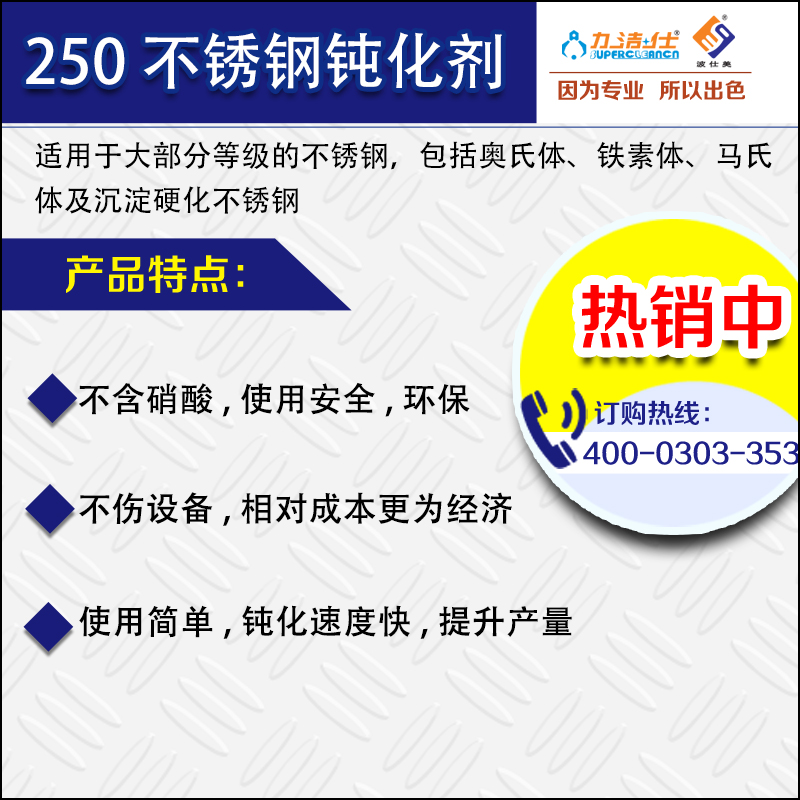 250不銹鋼鈍化劑-3副本.jpg 250不銹鋼鈍化劑-3副本.jpg